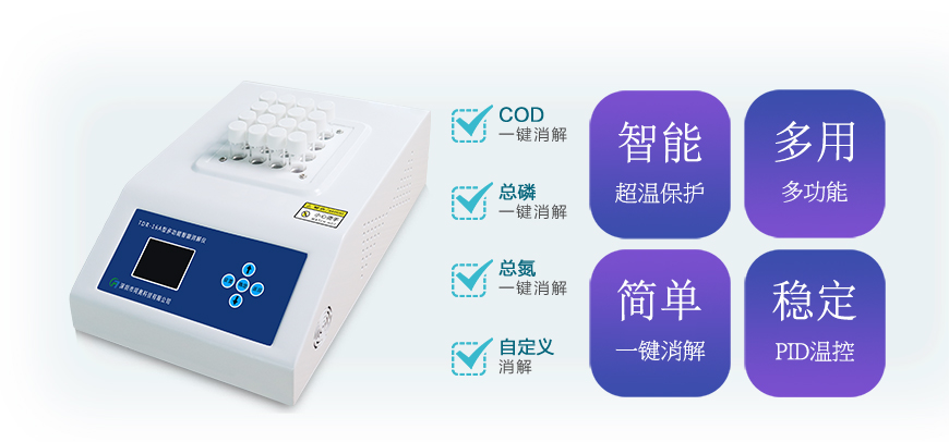 水質(zhì)測定儀主機